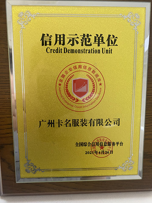 恭贺我司荣获信用示范单位